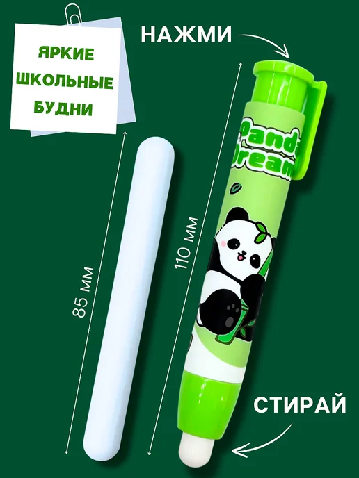 ШКОЛЬНАЯ РАСПРОДАЖА Ластик школьный выдвижной стерка панда, зеленый, фото 2