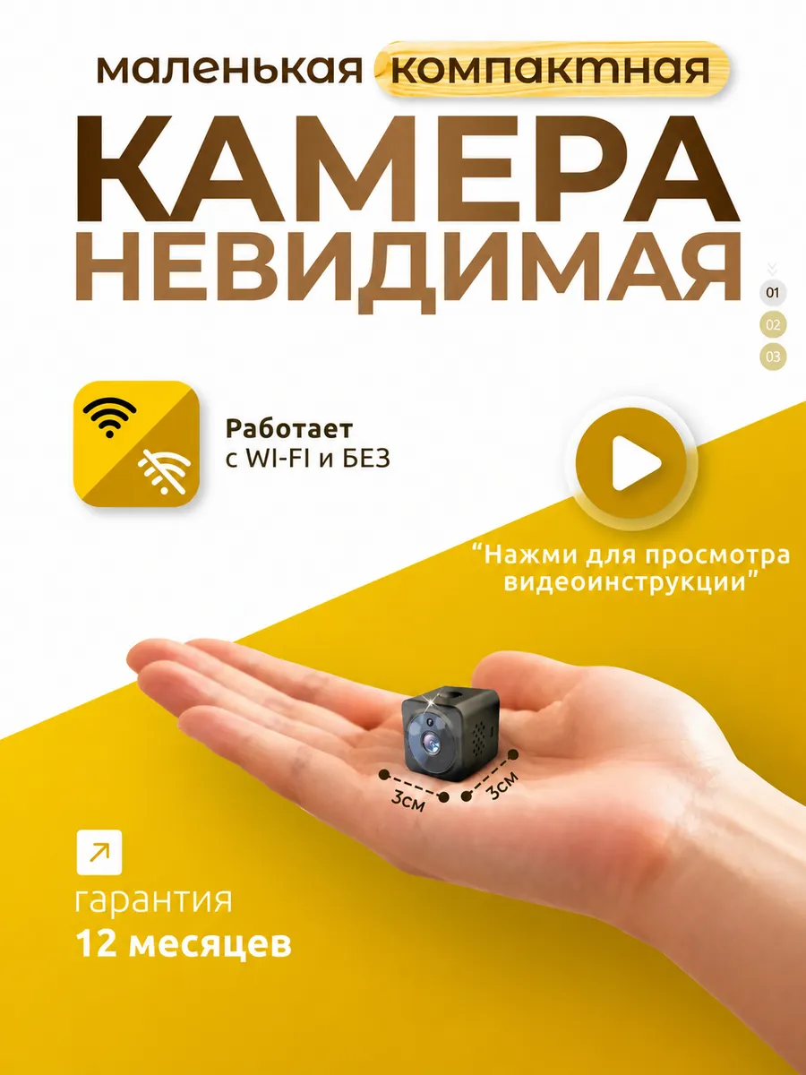 Мини камера видеонаблюдения для дома wifi