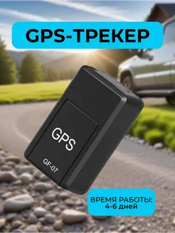 GPS трекер