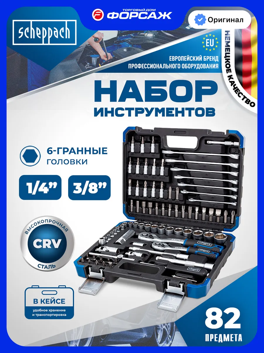 Набор инструментов для автомобиля 82 предмета