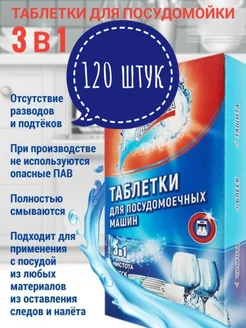 Таблетки для посудомойки 2*60шт