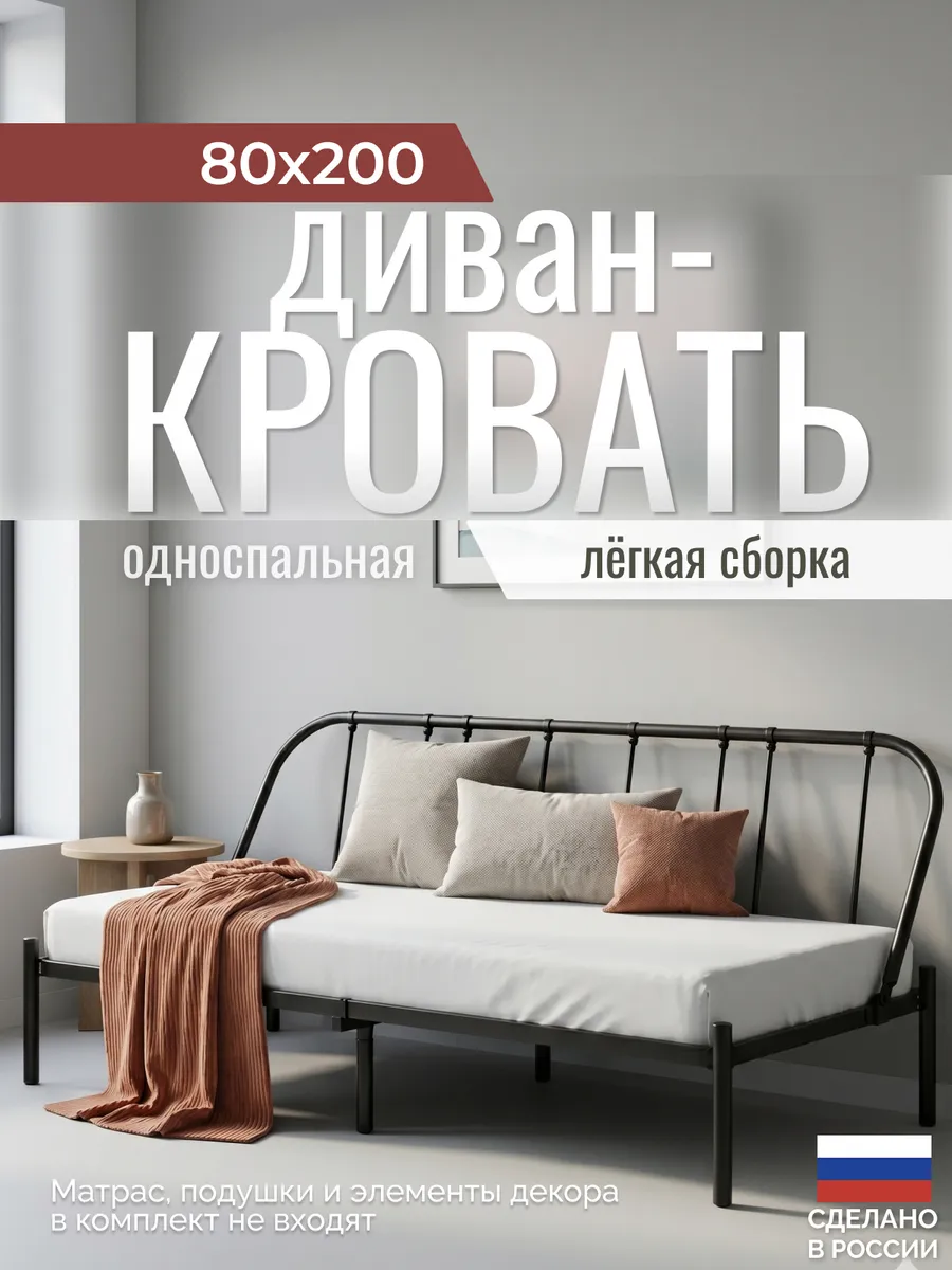 Односпальный диван-кровать Морфей 80х200 см