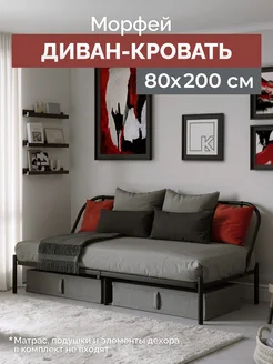 Металлический диван-кровать Морфей 80*200 см Квадрат 273003981 купить за 6 699 ₽ в интернет-магазине Wildberries