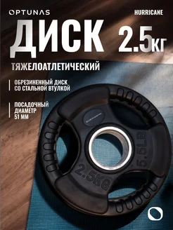 Диск для штанги 2,5 кг