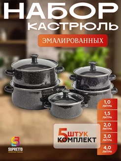 Набор кастрюль эмалированных с крышкой Supretto 273004954 купить за 2 756 ₽ в интернет-магазине Wildberries