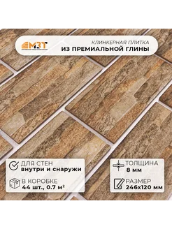 Клинкерная плитка Beryoza Ceramica 18 шт 0 5 кв м 273004989 купить за 1 062 ₽ в интернет-магазине Wildberries