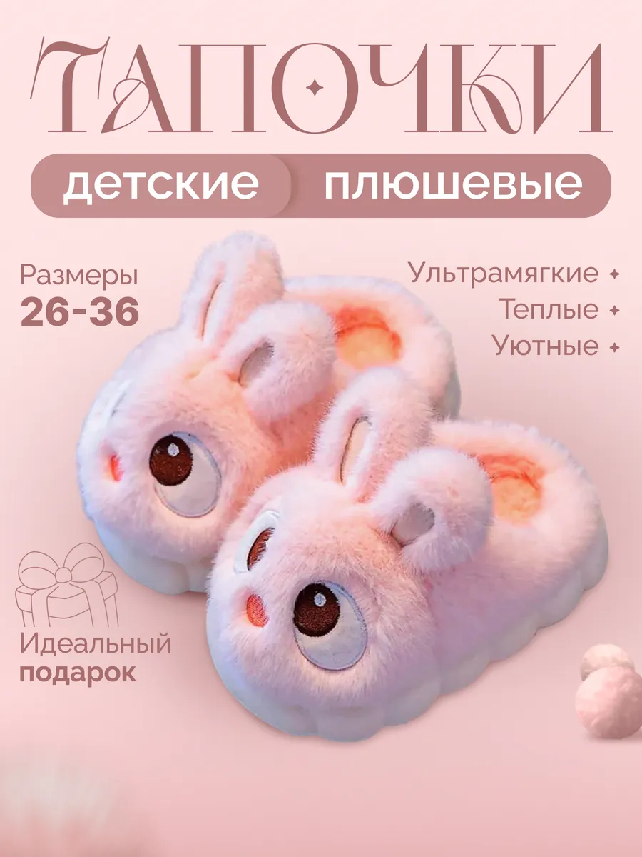 Тапочки домашние детские...