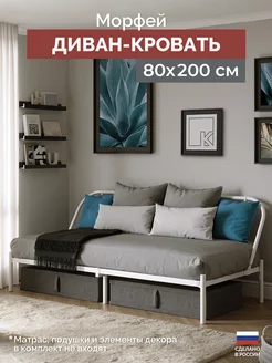 Металлический диван-кровать Морфей 80*200 см Квадрат 273005784 купить за 6 397 ₽ в интернет-магазине Wildberries
