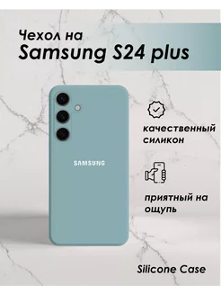 Чехол на Samsung S24 Plus силиконовый soft touch