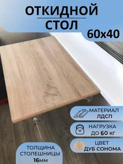 Откидной Стол настенный 273007851 купить за 1 607 ₽ в интернет-магазине Wildberries