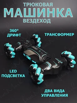 Дрифт машинка на пульте управления LeviMark 273009794 купить за 1 850 ₽ в интернет-магазине Wildberries