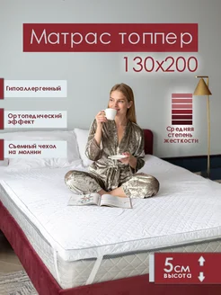 Матрас топпер 130х200см YARTEX 273009798 купить за 2 667 ₽ в интернет-магазине Wildberries