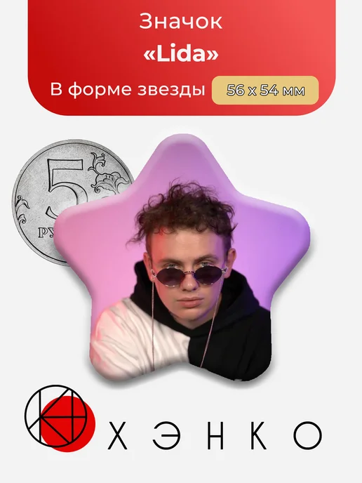 Lida Исполнитель