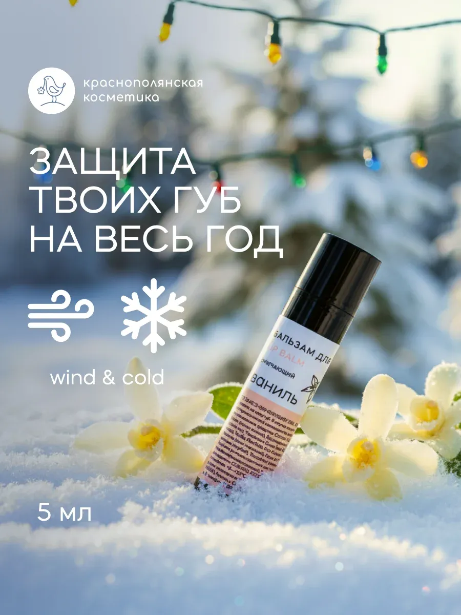 Бальзам стик для губ увлажняющий Ваниль