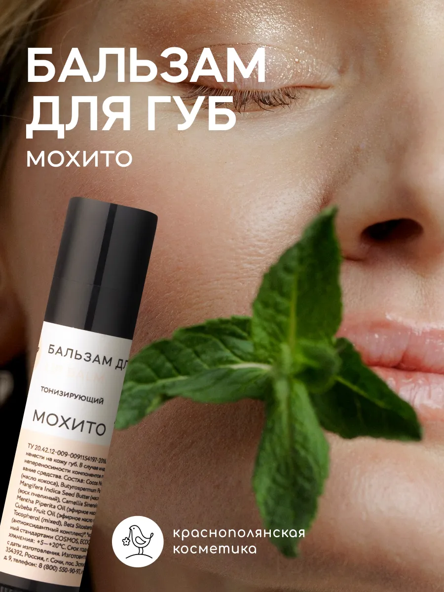 Бальзам для губ увлажняющий стик Мохито