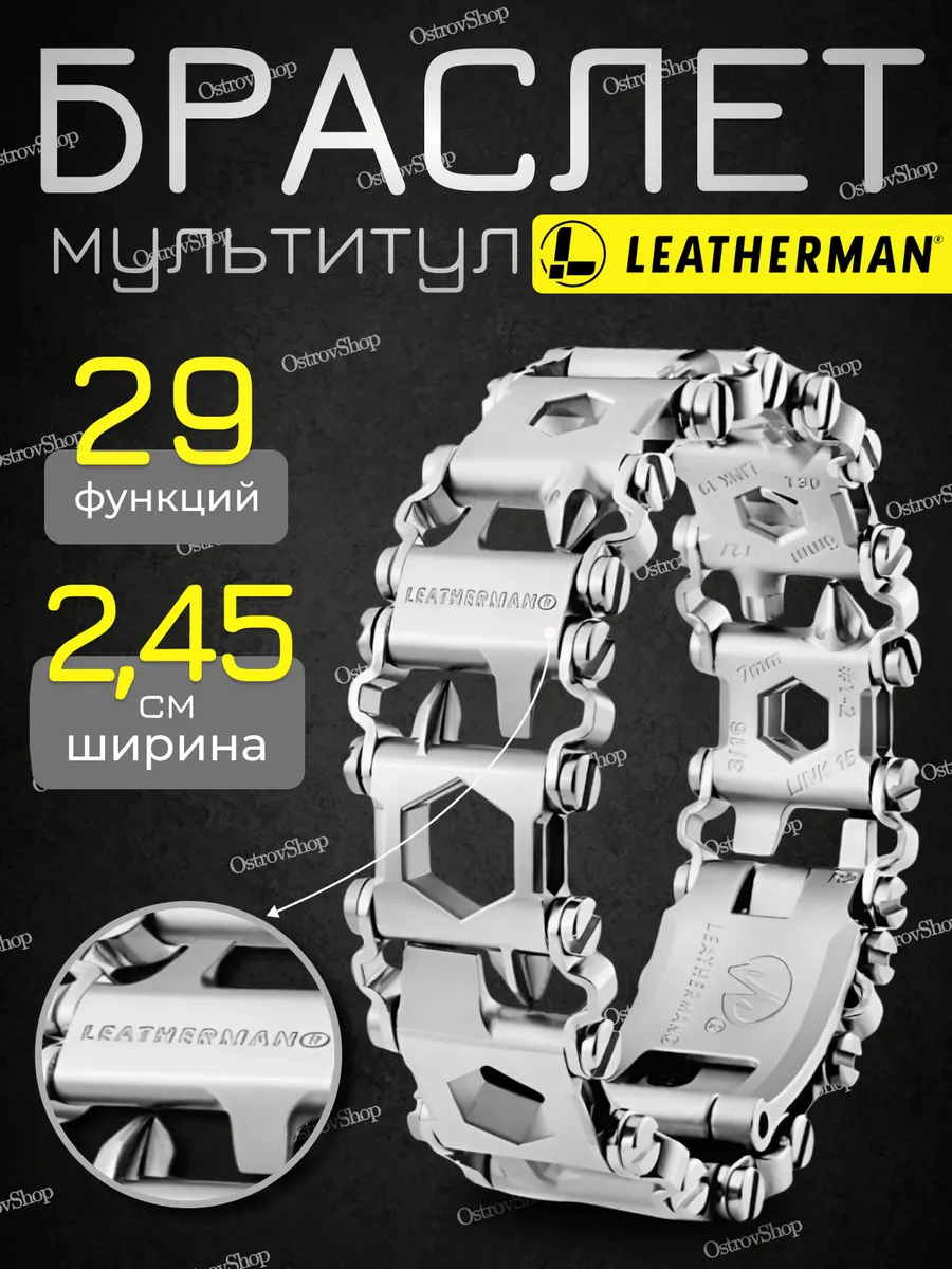 Браслет-мультитул TREAD...