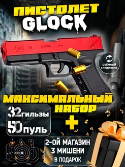 Игрушечный пистолет с мягкими пулями Глок Glock