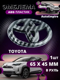 Эмблема/шильдик Toyota -Руль-Карбон AutoEmpire 273011377 купить за 382 ₽ в интернет-магазине Wildberries