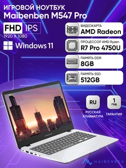 Ноутбук M547 Pro 15,6" R7 Pro 4750U 8Gb 512Gb SSD UMA W11 MAIBENBEN 273011770 купить за 42 553 ₽ в интернет-магазине Wildberries