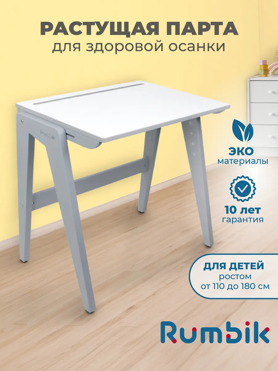 Растущая парта для школьника Smart, школьный письменный стол