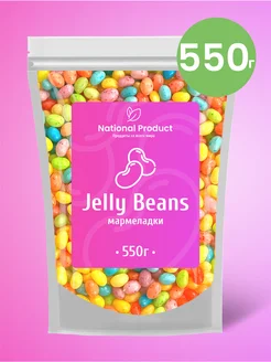 Жевательный мармелад Jelly Beans ассорти в наборе 550г National Product Light 273012013 купить за 309 ₽ в интернет-магазине Wildberries