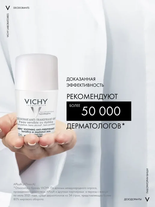 VICHY ВИШИ Дезодорант-шарик 48ч для чувст.кожи. 50мл(М5907801), 50 мл, фото 2