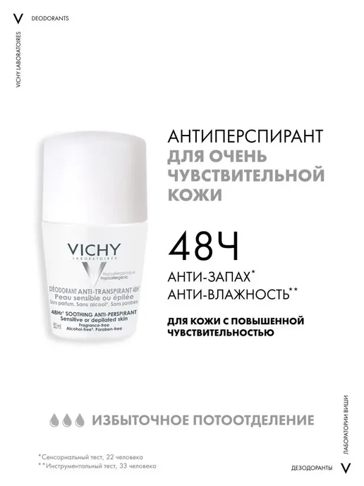 VICHY ВИШИ Дезодорант-шарик 48ч для чувст.кожи. 50мл(М5907801), 50 мл, фото 3