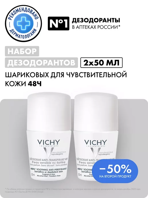 VICHY ВИШИ Дезодорант-шарик 48ч чувст кожи 50мл ДУОПАК, 50 мл, фото 2