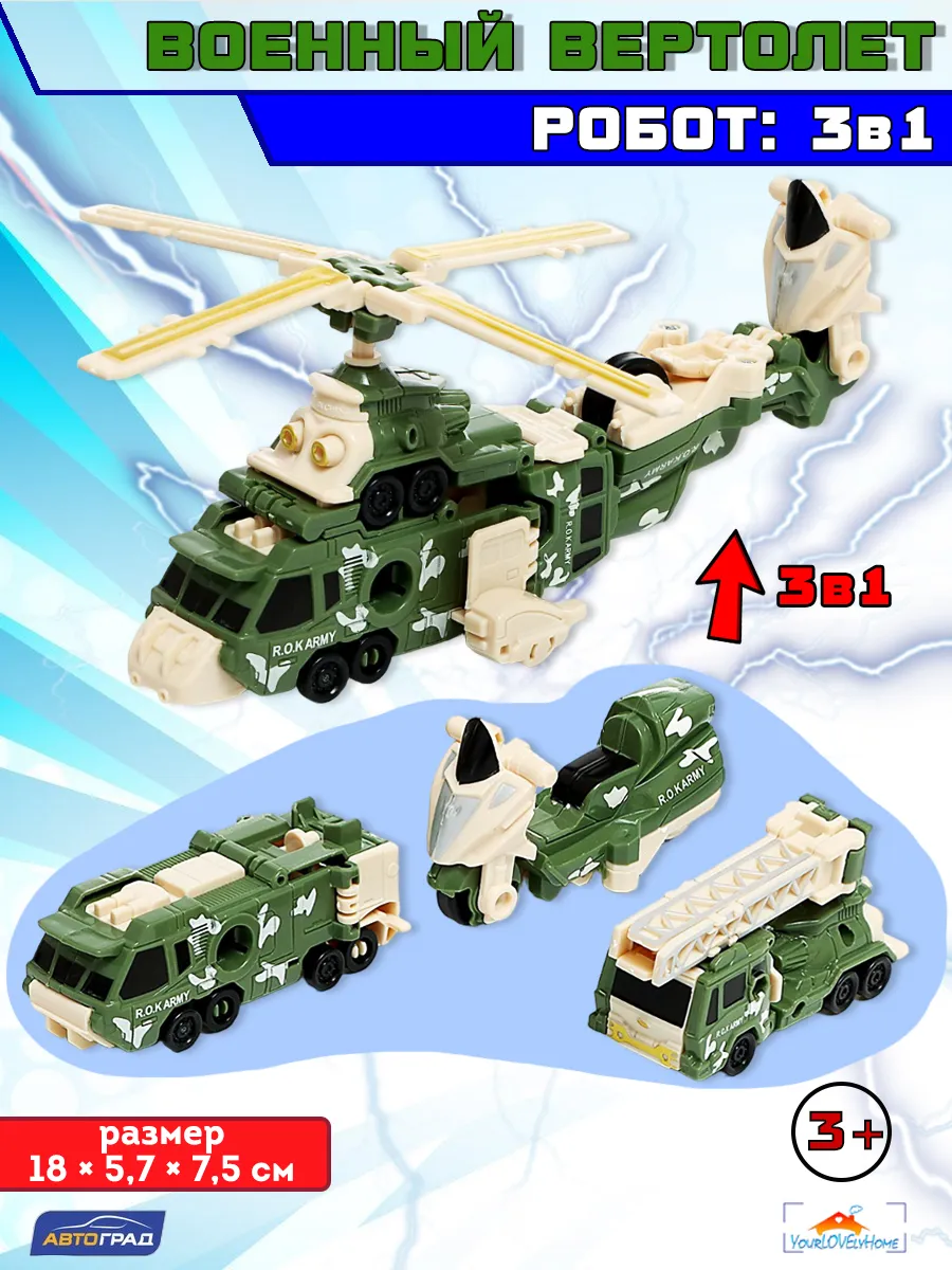 Вертолет военный...