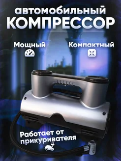 Компрессор автомобильный 273013078 купить за 1 560 ₽ в интернет-магазине Wildberries