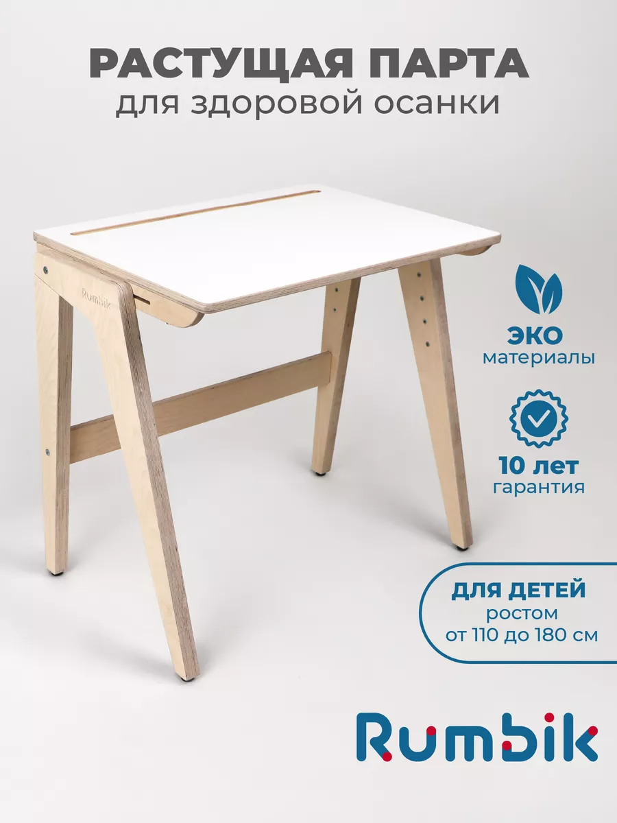 Растущая парта для школьника Smart, школьный письменный стол