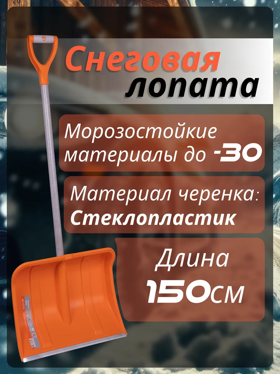 Лопата для снега