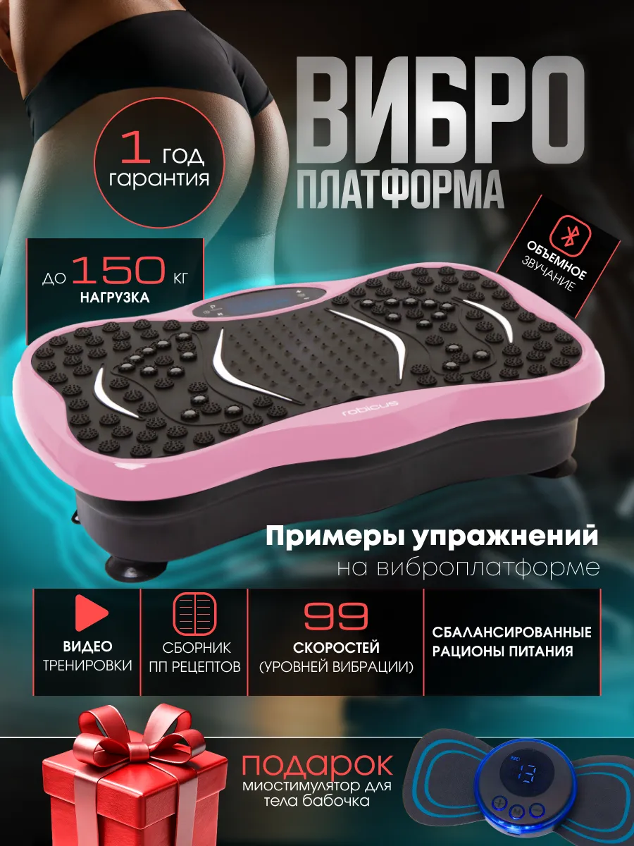 Виброплатформа для...