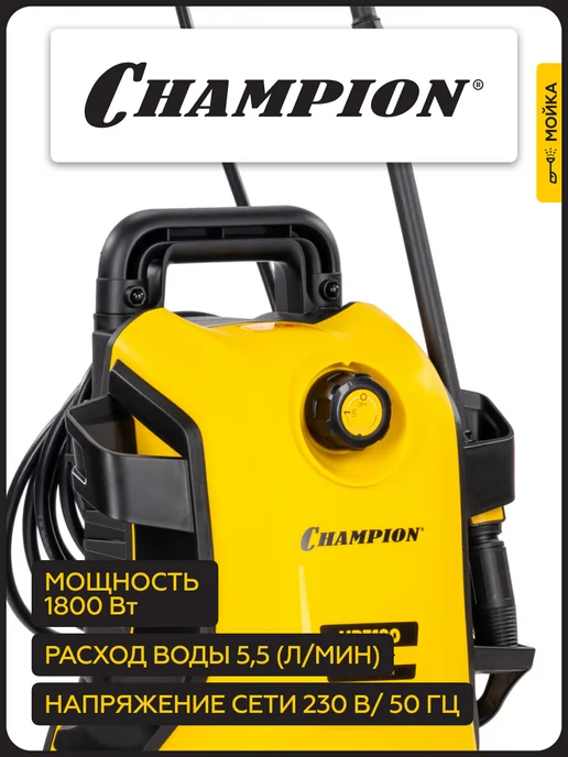 CHAMPION Мойка высокого давления HP3180 145 бар, желтый, фото 2