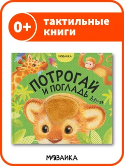 Тактильная книга для детей, развитие ребенка 0+