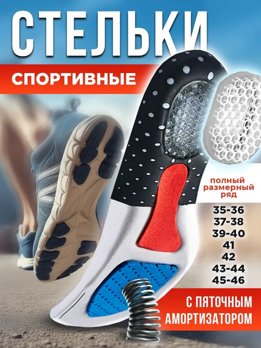 Спортивные стельки для мужской, жен обуви и кроссовок