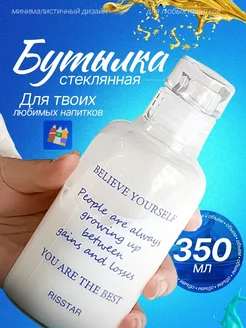 Бутылка для воды 350 мл, стеклянная