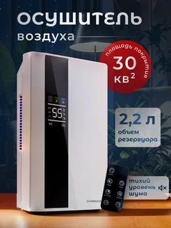 осушитель воздуха 273019488 купить за 4 687 ₽ в интернет-магазине Wildberries