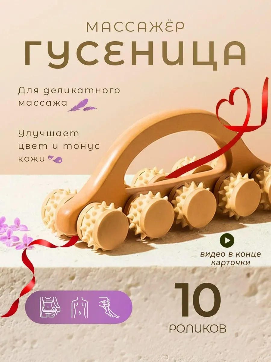 Массажер гусеница с шипами, универсальный