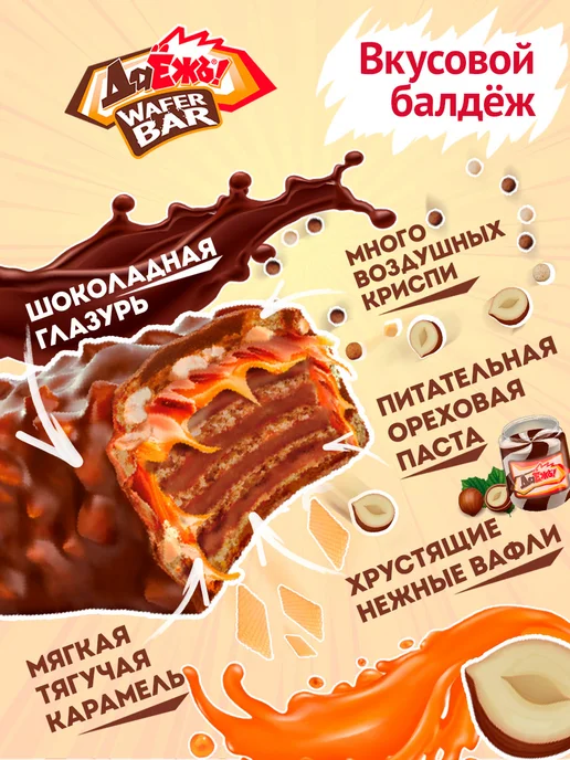 ДаЁжЪ! Вафельный батончик ДаЁжЪ с ореховой пастой, 15 шт*40г, 15 шт, 40 г, фото 2