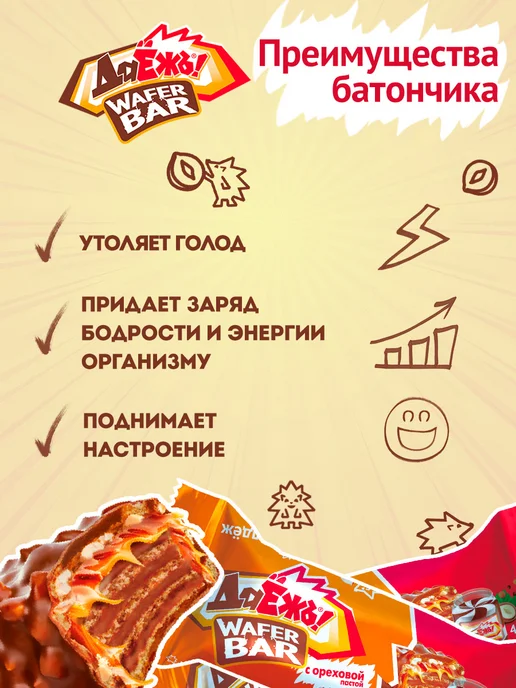 ДаЁжЪ! Вафельный батончик ДаЁжЪ с ореховой пастой, 15 шт*40г, 15 шт, 40 г, фото 3
