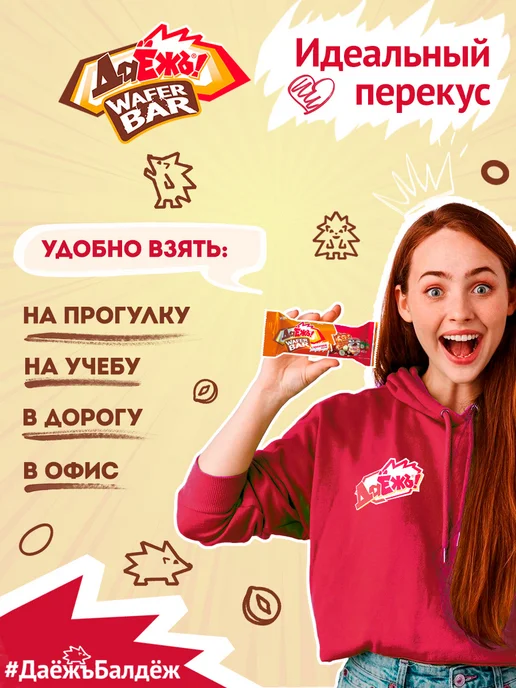 ДаЁжЪ! Вафельный батончик ДаЁжЪ с ореховой пастой, 15 шт*40г, 15 шт, 40 г, фото 4