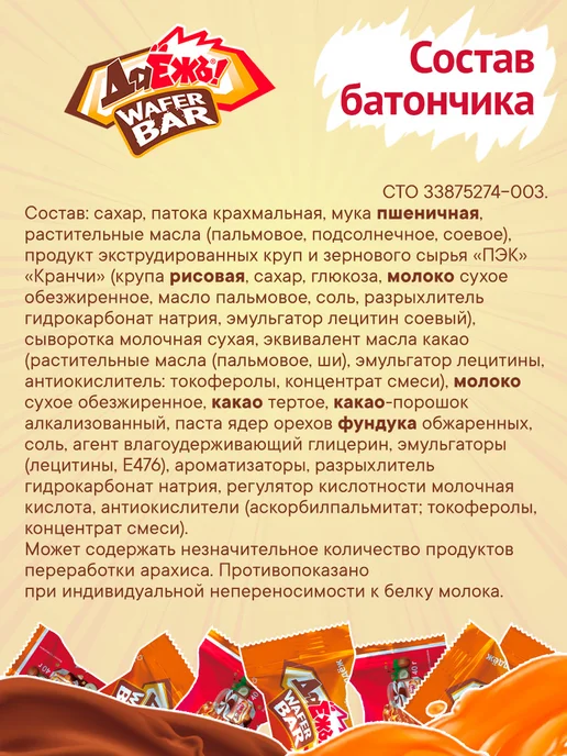 ДаЁжЪ! Вафельный батончик ДаЁжЪ с ореховой пастой, 15 шт*40г, 15 шт, 40 г, фото 6