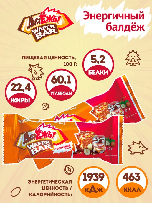 ДаЁжЪ! Вафельный батончик ДаЁжЪ с ореховой пастой, 15 шт*40г, 15 шт, 40 г, фото 7