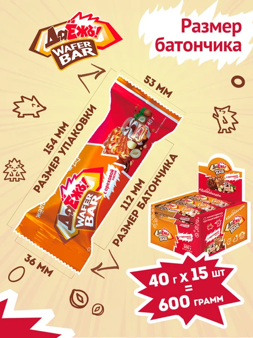 ДаЁжЪ! Вафельный батончик ДаЁжЪ с ореховой пастой, 15 шт*40г, 15 шт, 40 г, фото 8