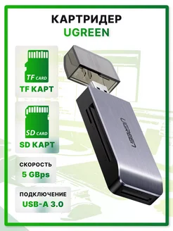 Картридер USB-A To flash