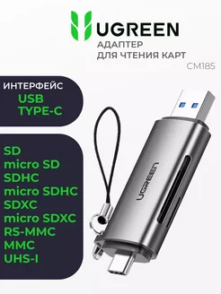 Картридер для карт памяти SD microsd USB type-c