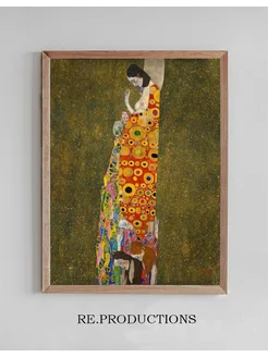 Постер Hope, II - Gustav Klimt