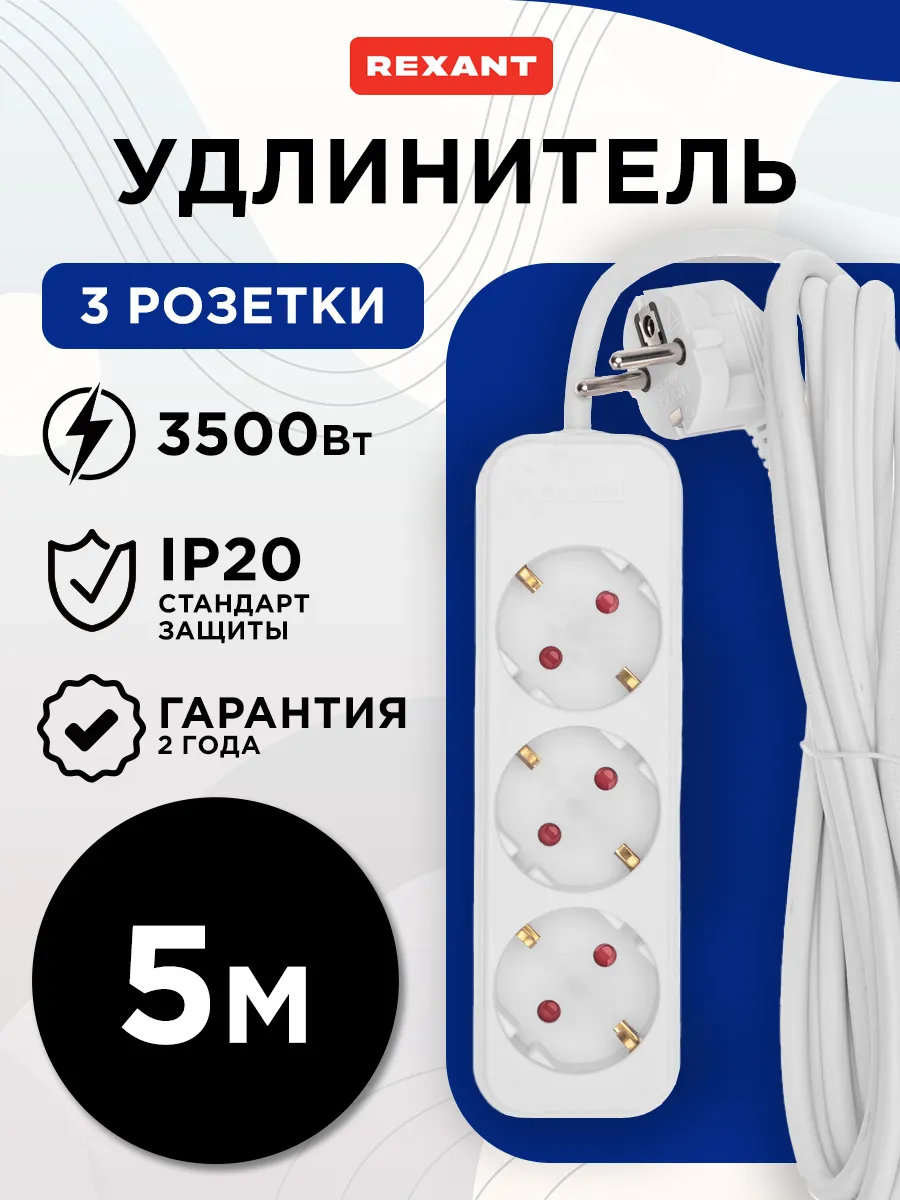 Удлинитель 3 гнезда 5м 3х1.0мм² с/з белый