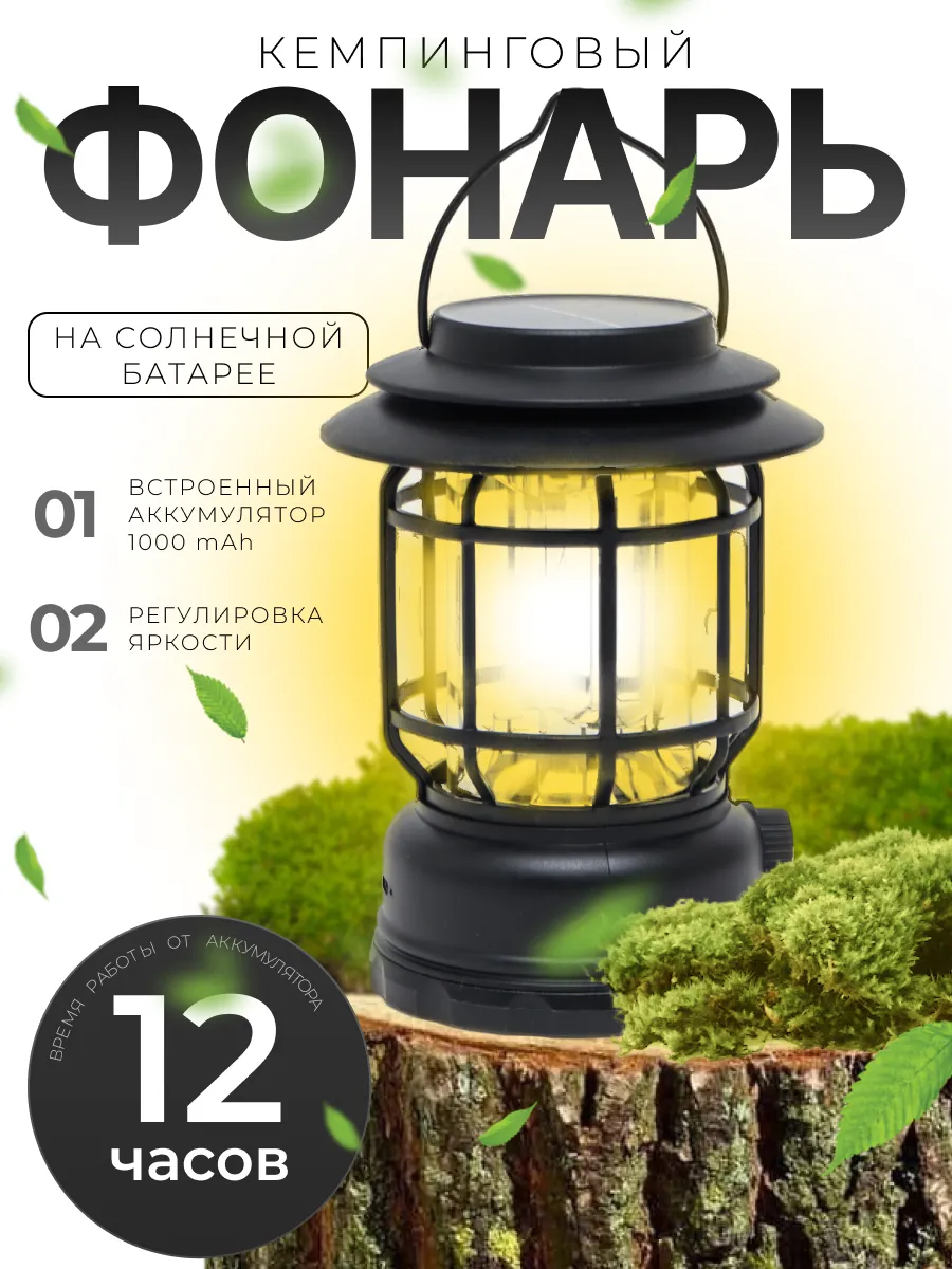 Кемпинговый фонарь на солнечной батарее